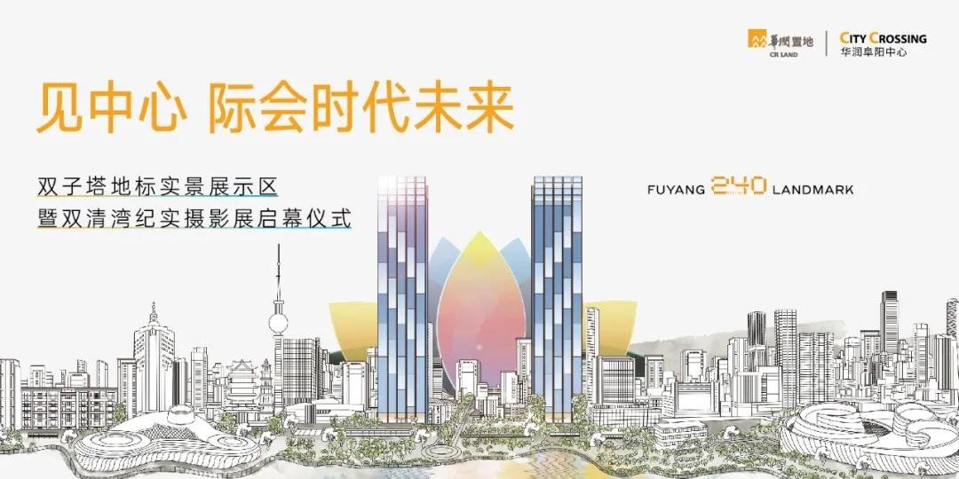 北京大兴机场木棉花酒店开业，未来也将落户阜阳！华润置地助力城市能级提升