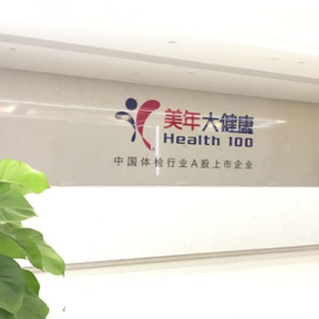 杭州美年大健康体检中心