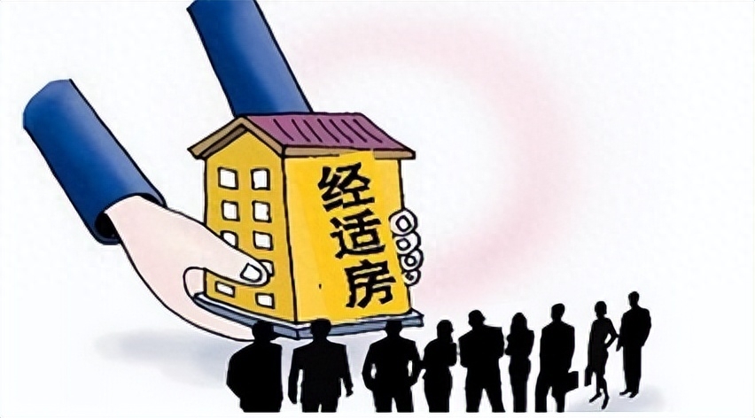 《经济适用住房价格管理办法》_适用住房经济价格的规定_经济适用住房价格由