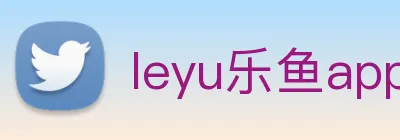 leyu乐鱼app登录入口 logo